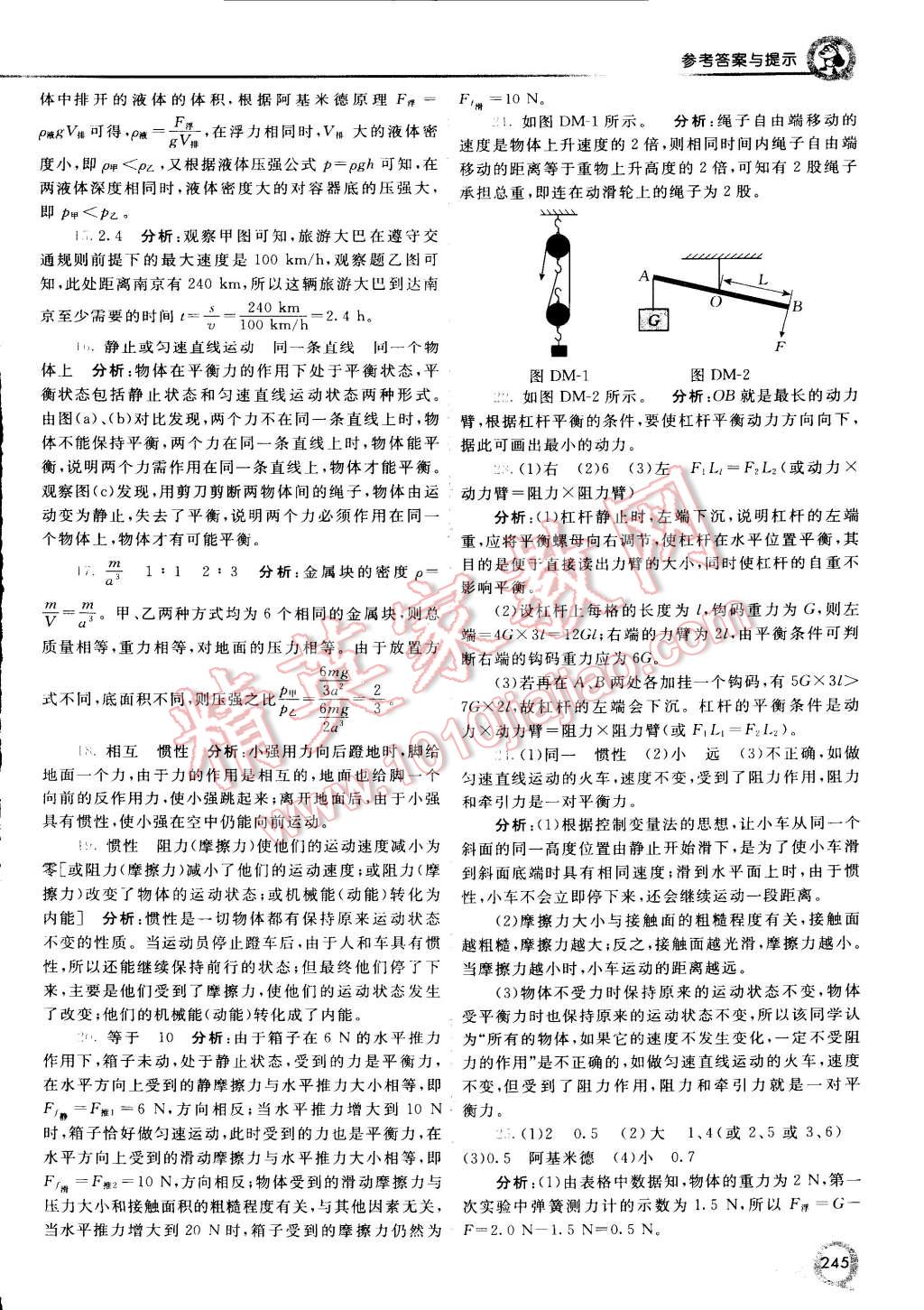 2015年初中一點通七彩課堂八年級物理下冊滬粵版 第25頁