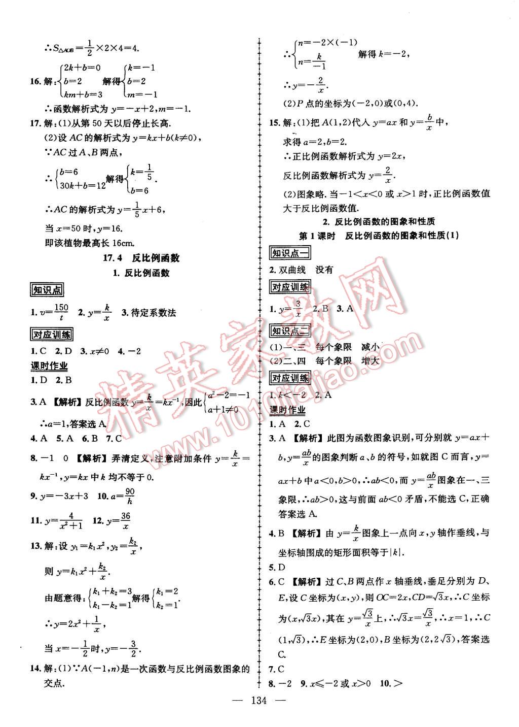 2015年黄冈创优作业导学练八年级数学下册华师大版 第10页