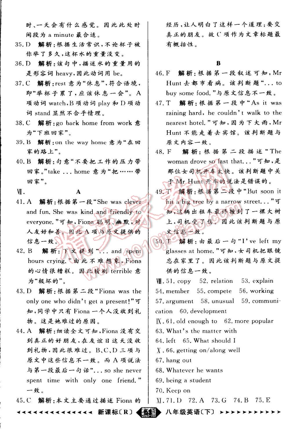 2015年家教版教辅阳光计划八年级英语下册人教版 第53页