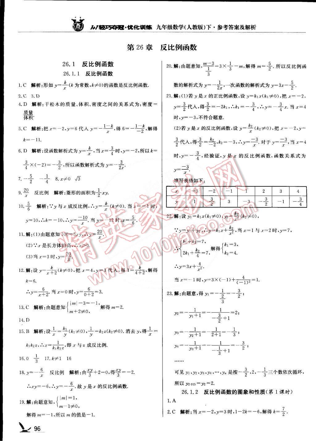 2015年1加1轻巧夺冠优化训练九年级数学下册人教版银版 第1页