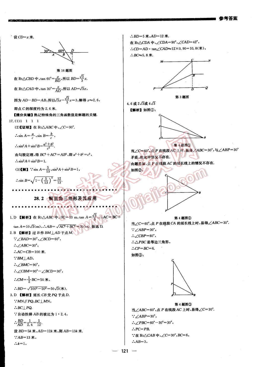 2016年提分教练九年级数学下册人教版 第27页