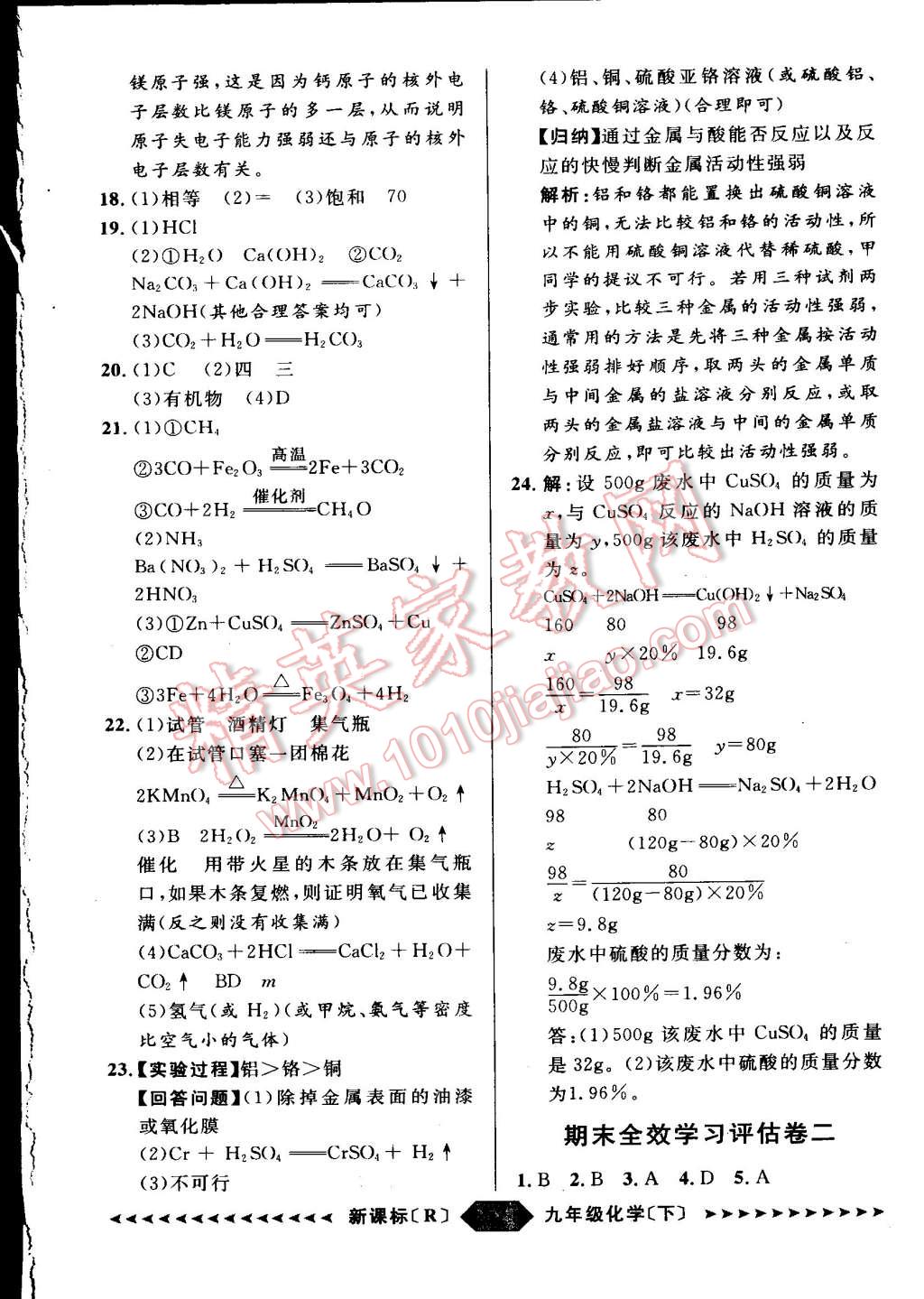 2015年家教版教輔陽(yáng)光計(jì)劃九年級(jí)化學(xué)下冊(cè)人教版 第59頁(yè)