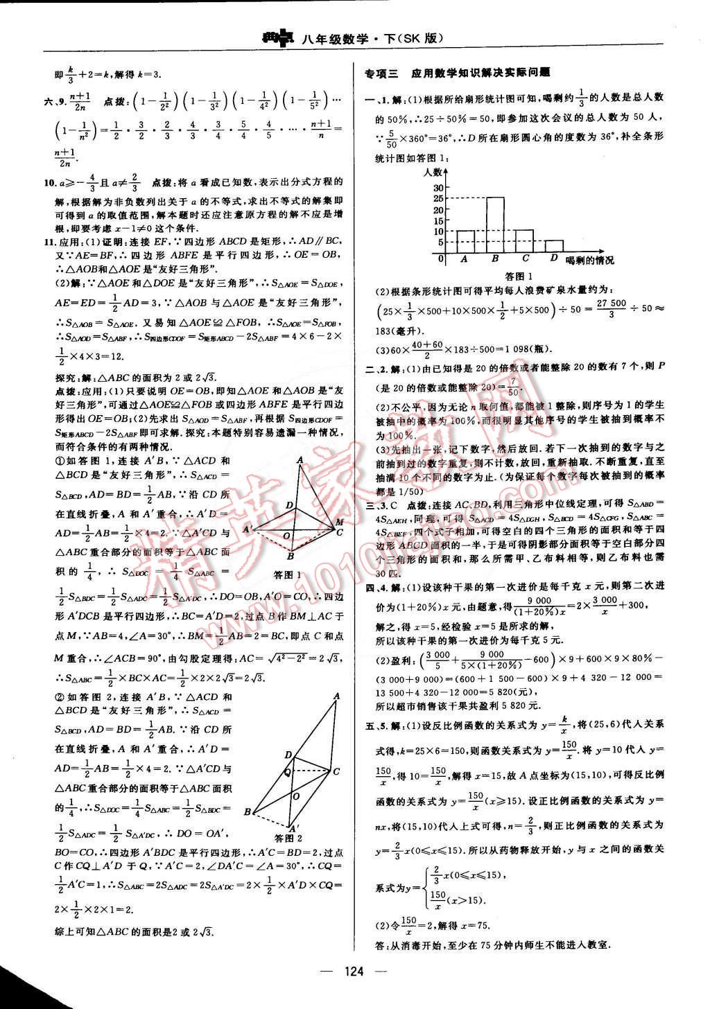 2015年綜合應用創(chuàng)新題典中點八年級數(shù)學下冊蘇科版 第10頁