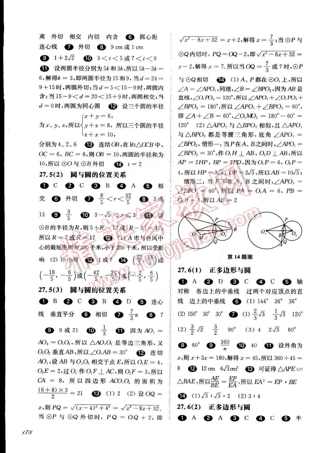 2014年华东师大版一课一练九年级数学全一册华师大版 第14页