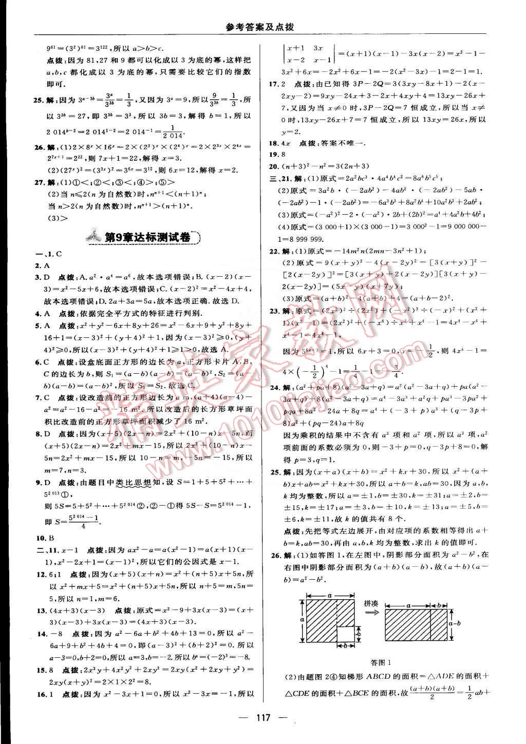 2015年綜合應(yīng)用創(chuàng)新題典中點七年級數(shù)學(xué)下冊蘇科版 第3頁