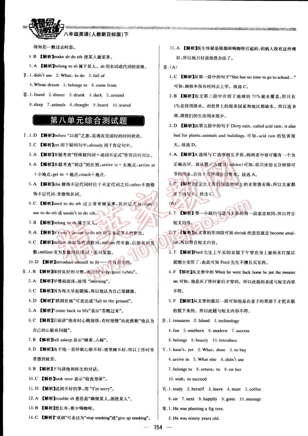 2016年提分教練八年級英語下冊人教新目標版 第20頁