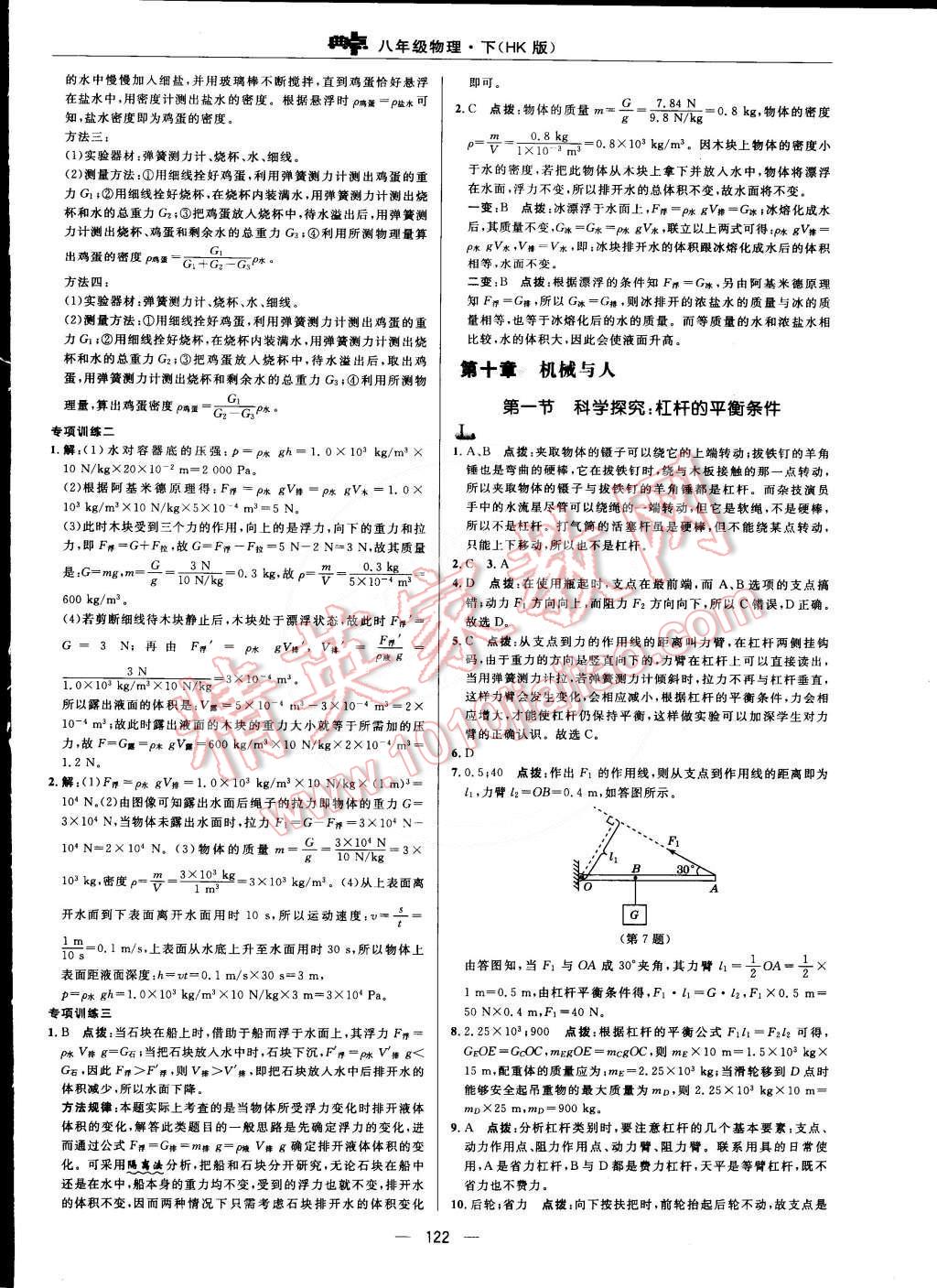 2015年綜合應用創(chuàng)新題典中點八年級物理下冊滬科版 第20頁