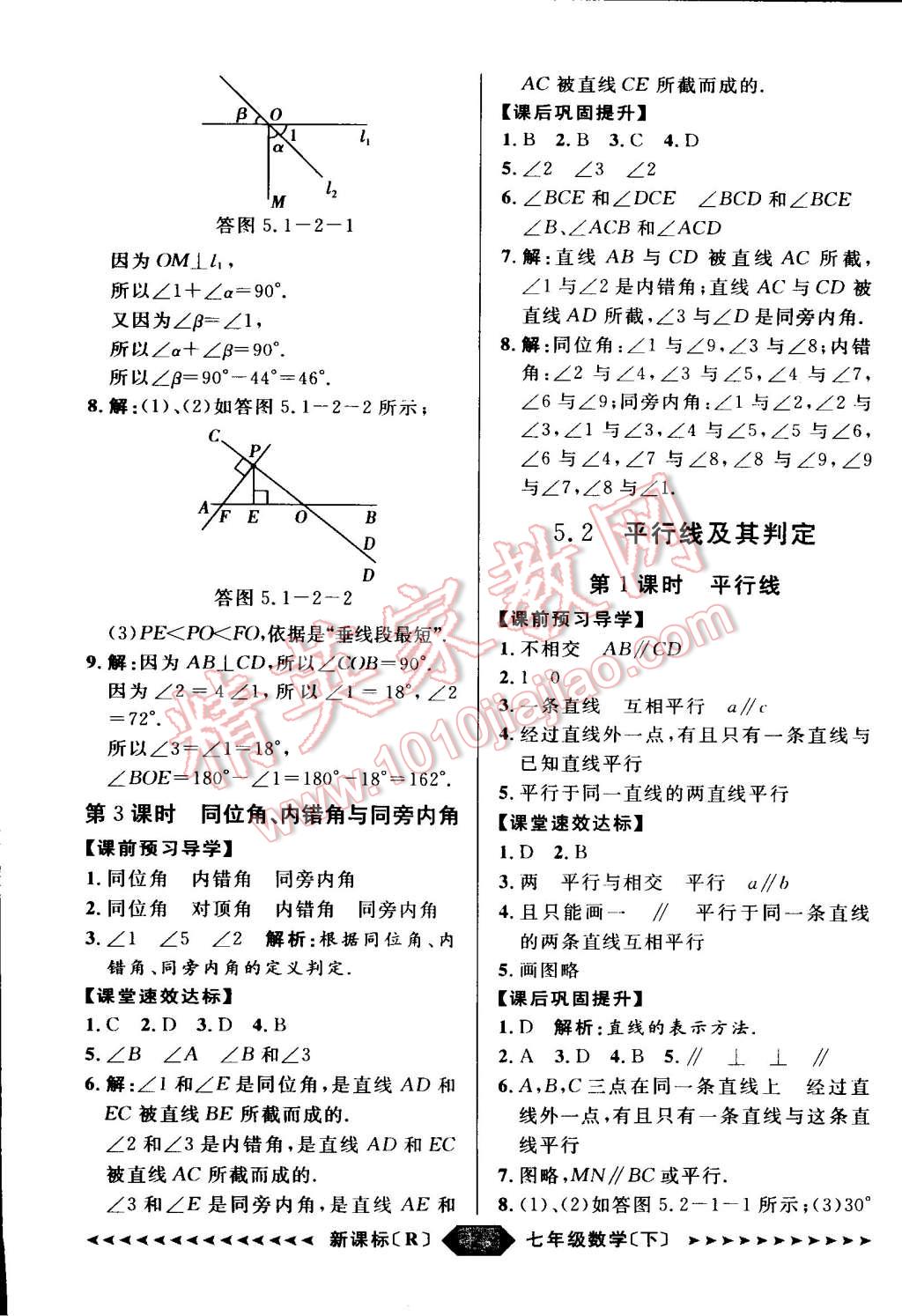 2015年家教版教輔陽光計劃七年級數(shù)學下冊人教版 第2頁