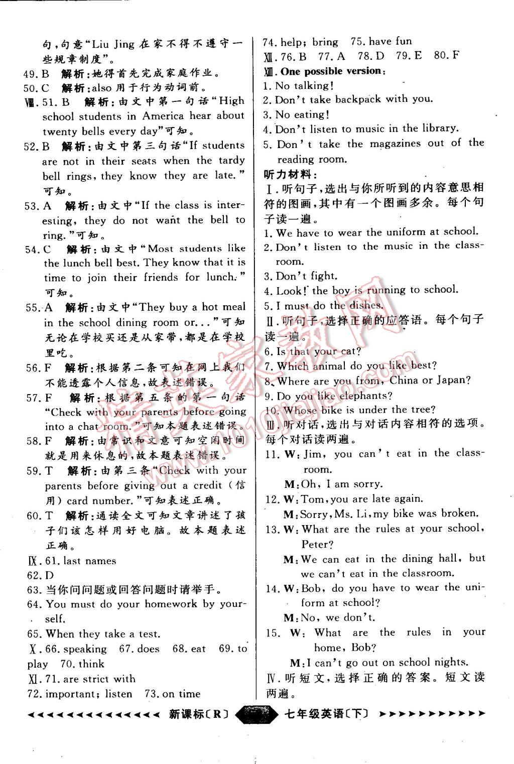 2015年家教版教輔陽光計劃七年級英語下冊人教版 第88頁