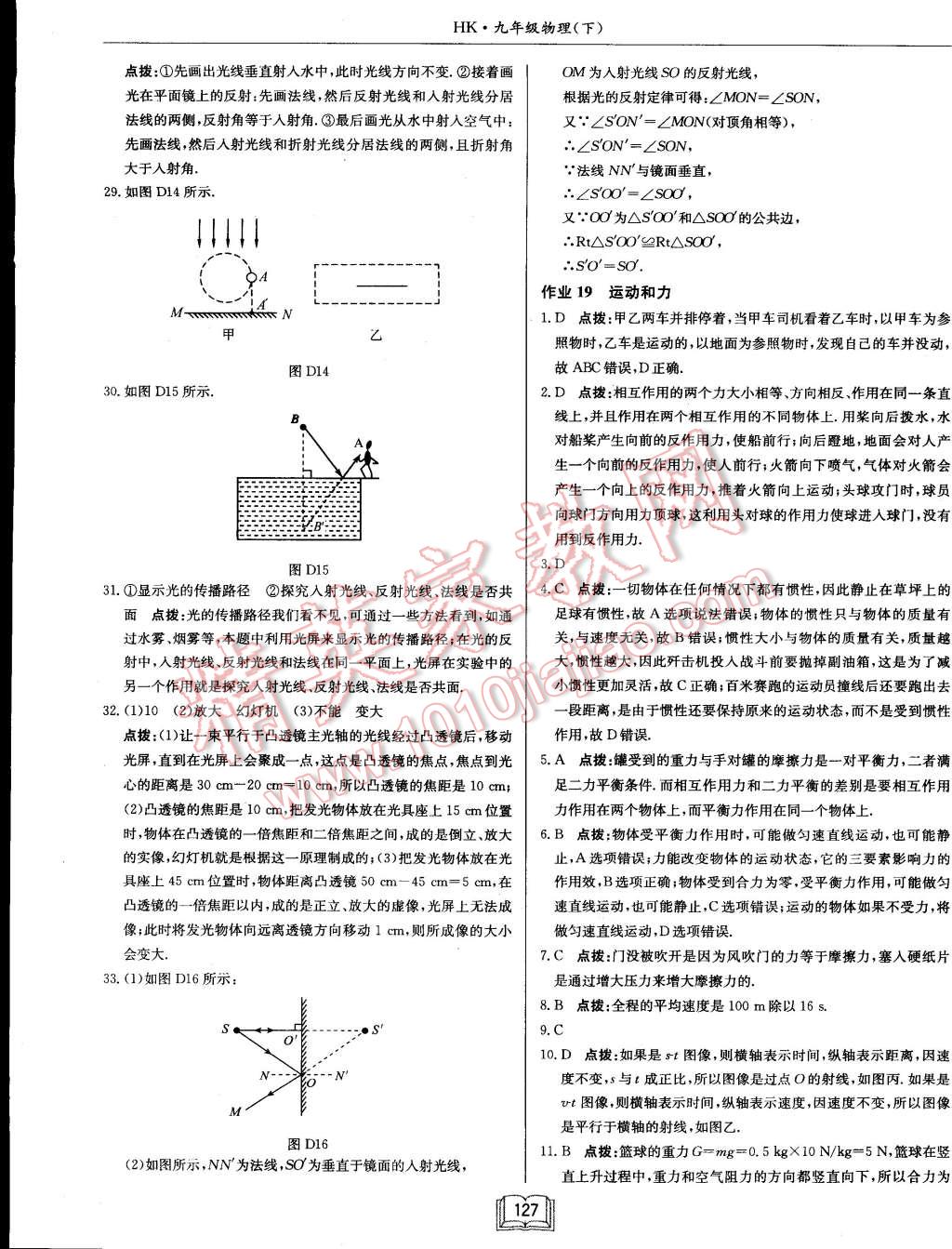 2015年啟東中學(xué)作業(yè)本九年級(jí)物理下冊(cè)滬科版 第15頁