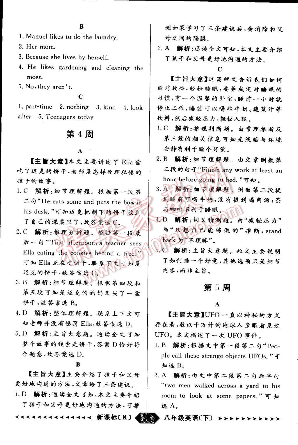 2015年家教版教辅阳光计划八年级英语下册人教版 第39页