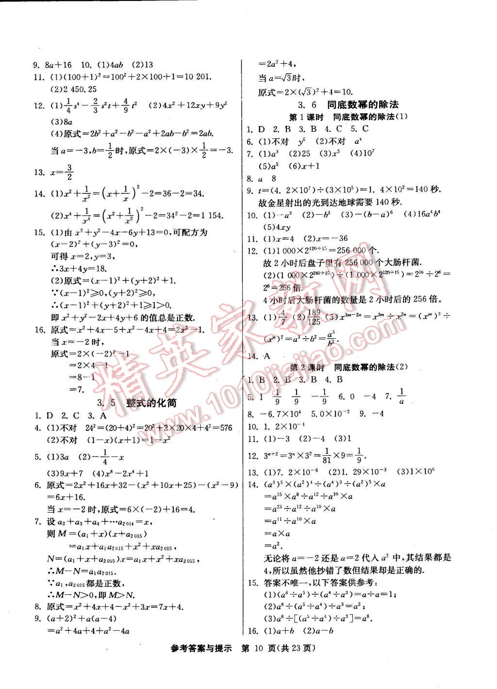 2015年課時(shí)訓(xùn)練七年級(jí)數(shù)學(xué)下冊(cè)浙教版 第10頁(yè)