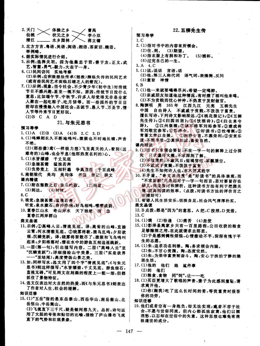 2015年探究在線高效課堂八年級(jí)語文下冊(cè) 第8頁