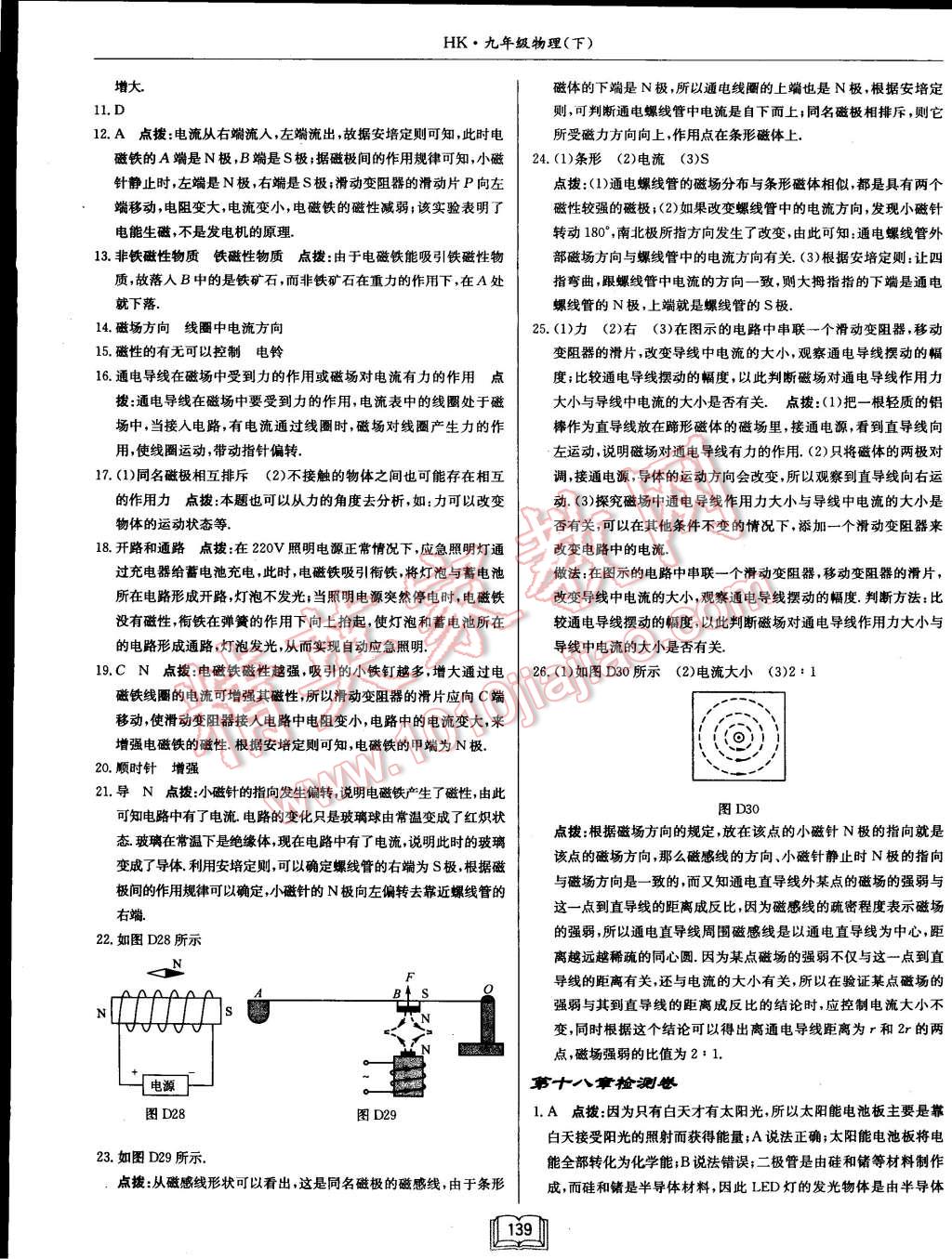 2015年啟東中學(xué)作業(yè)本九年級物理下冊滬科版 第27頁