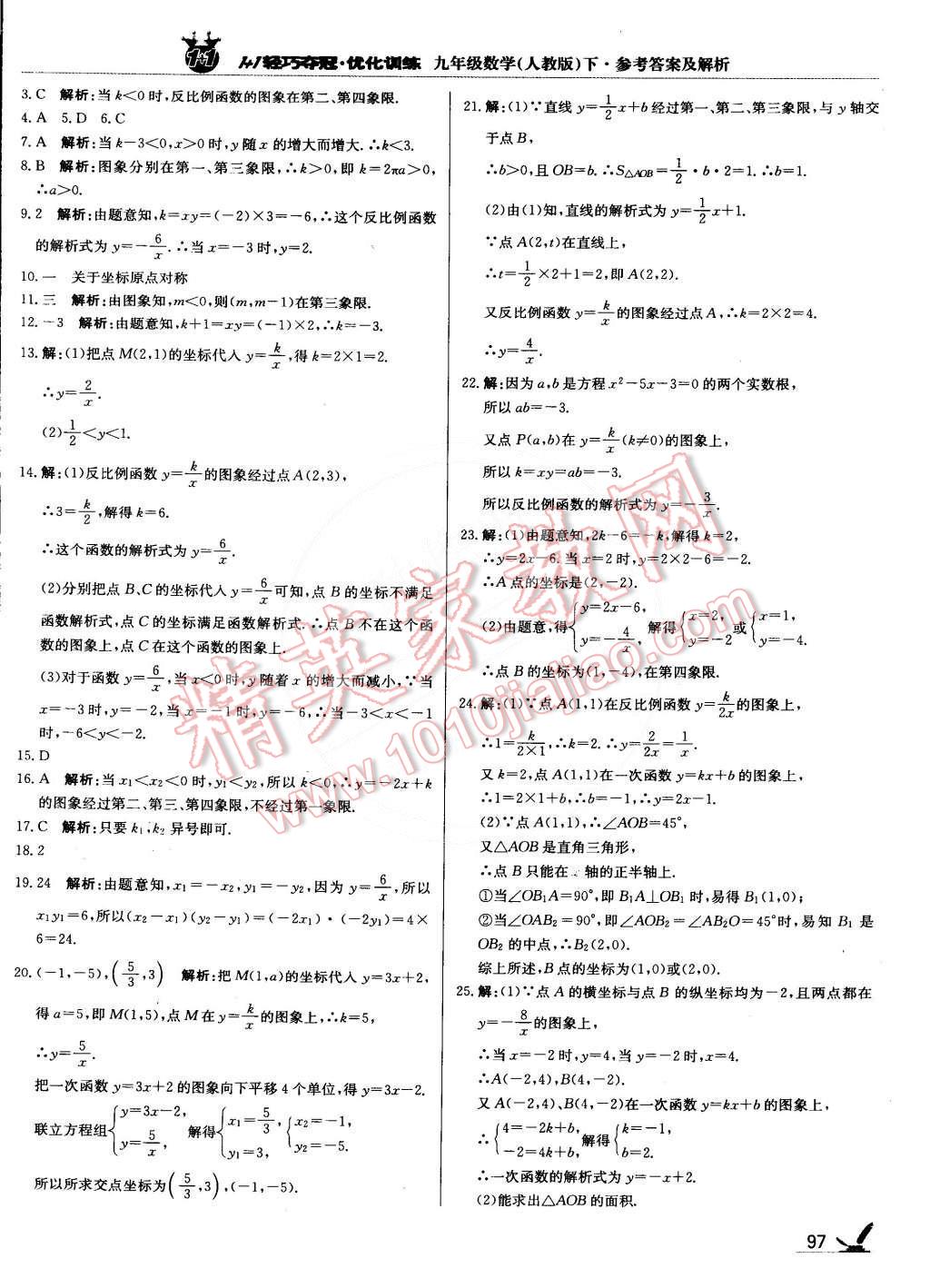 2015年1加1轻巧夺冠优化训练九年级数学下册人教版银版 第2页