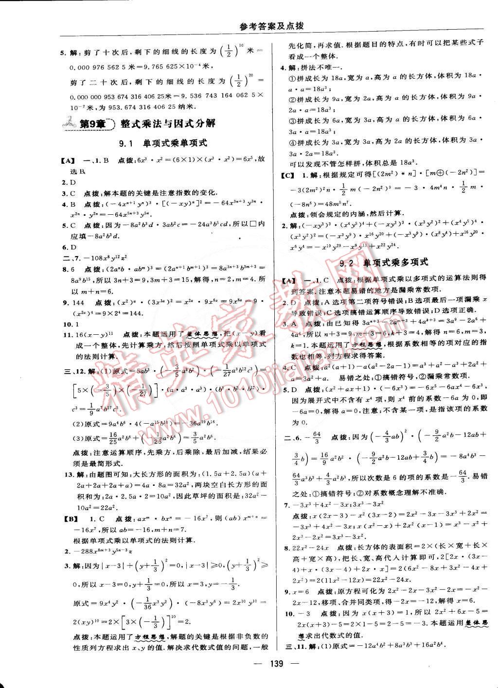 2015年綜合應(yīng)用創(chuàng)新題典中點(diǎn)七年級數(shù)學(xué)下冊蘇科版 第25頁