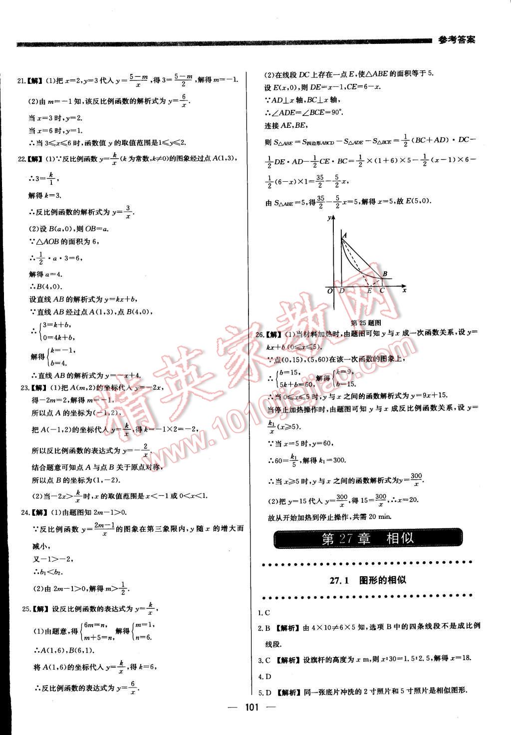 2016年提分教练九年级数学下册人教版 第7页