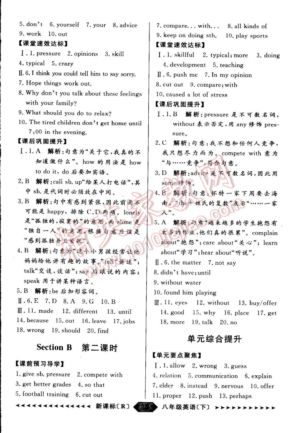 2015年家教版教辅阳光计划八年级英语下册人教版 第17页