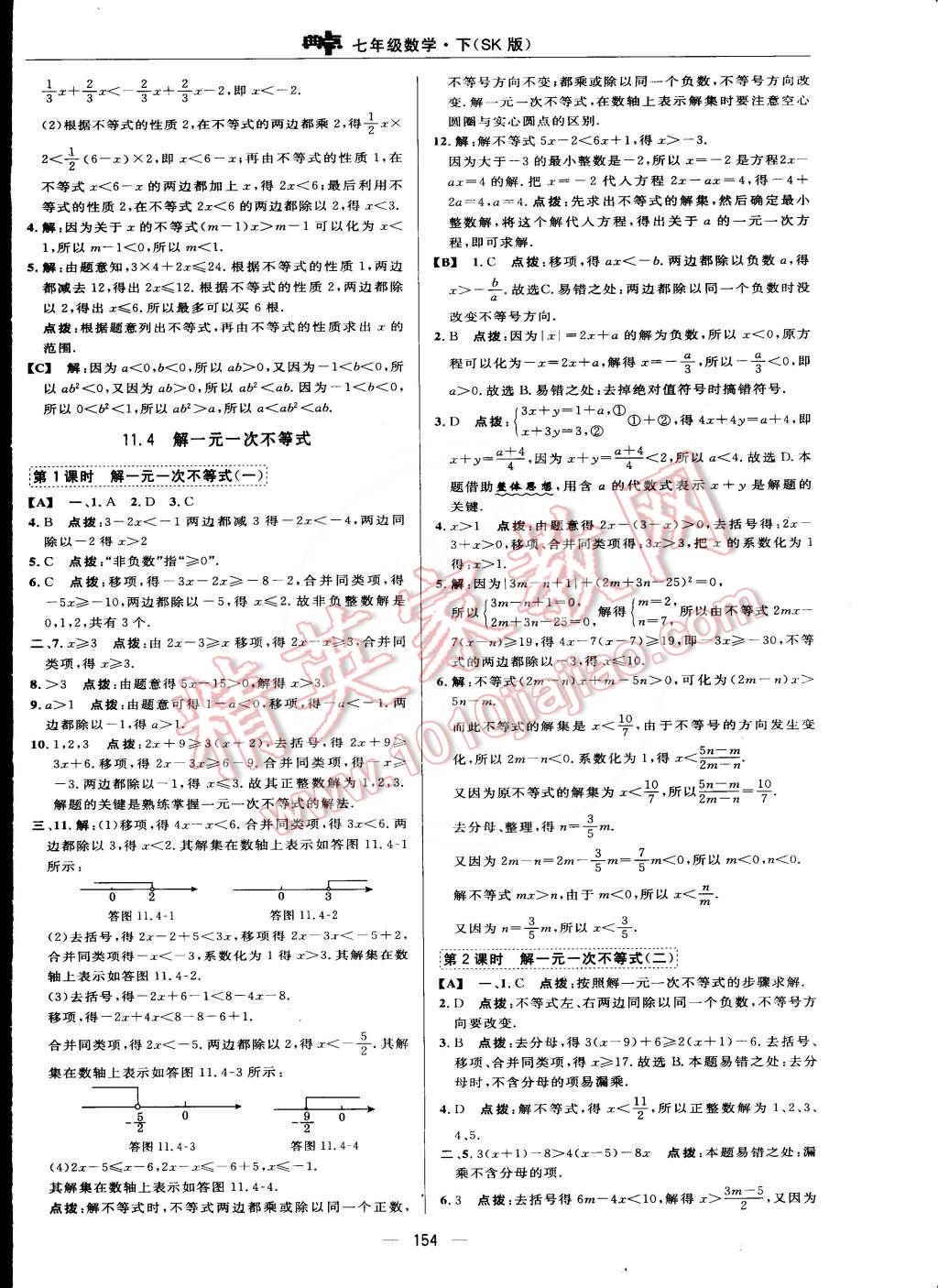 2015年綜合應用創(chuàng)新題典中點七年級數(shù)學下冊蘇科版 第40頁