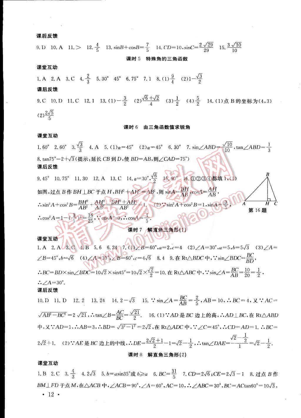 2015年高效精練九年級(jí)數(shù)學(xué)下冊(cè)江蘇版 第12頁(yè)