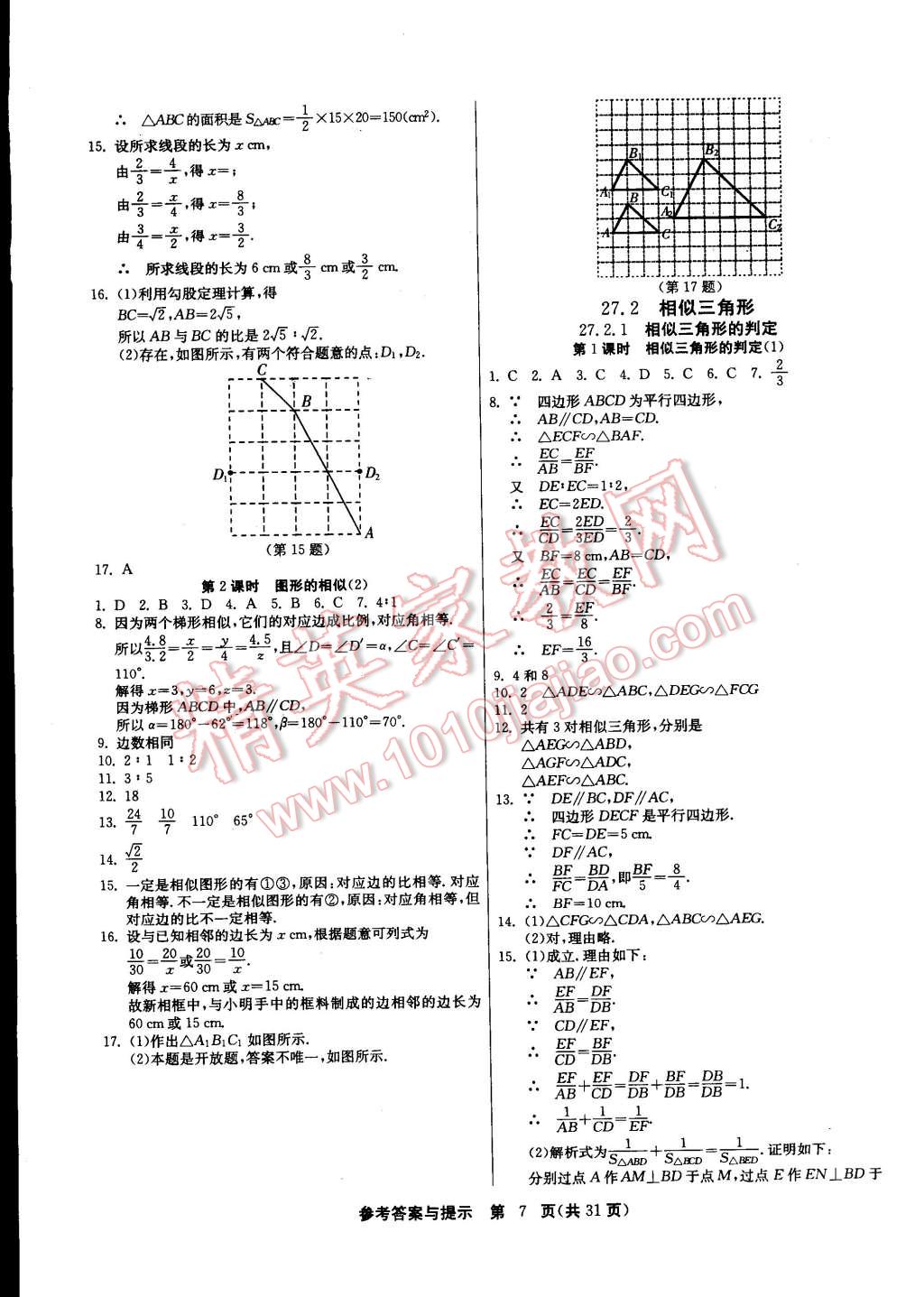 2015年課時訓練九年級數(shù)學下冊人教版 第7頁