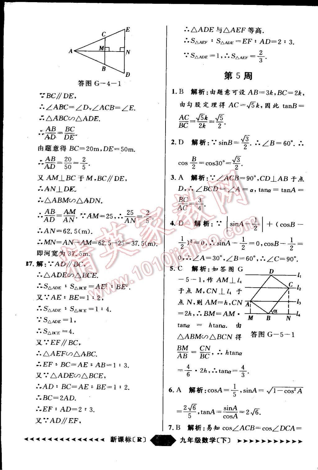 2015年家教版教輔陽光計(jì)劃九年級數(shù)學(xué)下冊人教版 第40頁