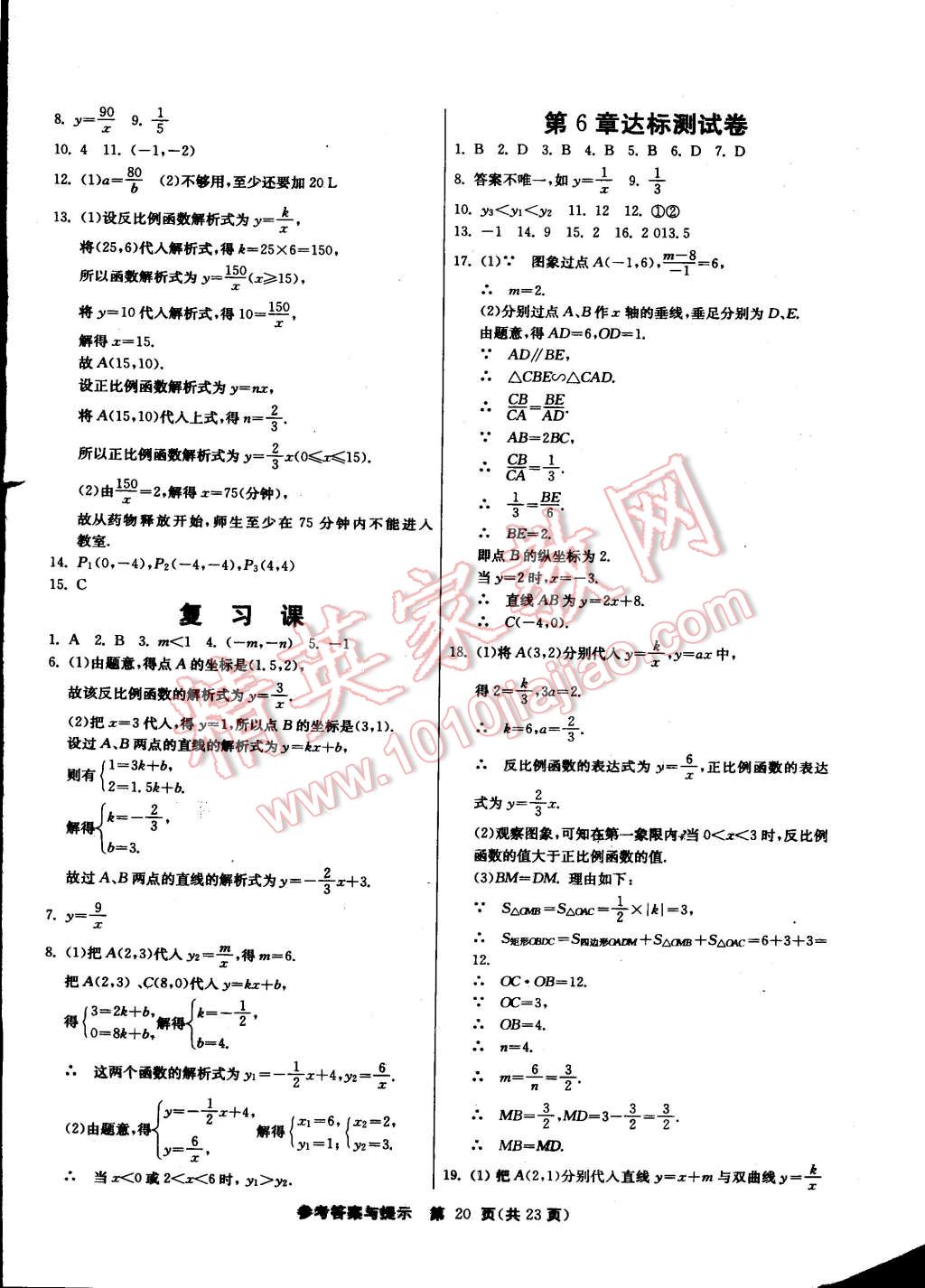 2015年課時(shí)訓(xùn)練八年級(jí)數(shù)學(xué)下冊(cè)浙教版 第20頁(yè)