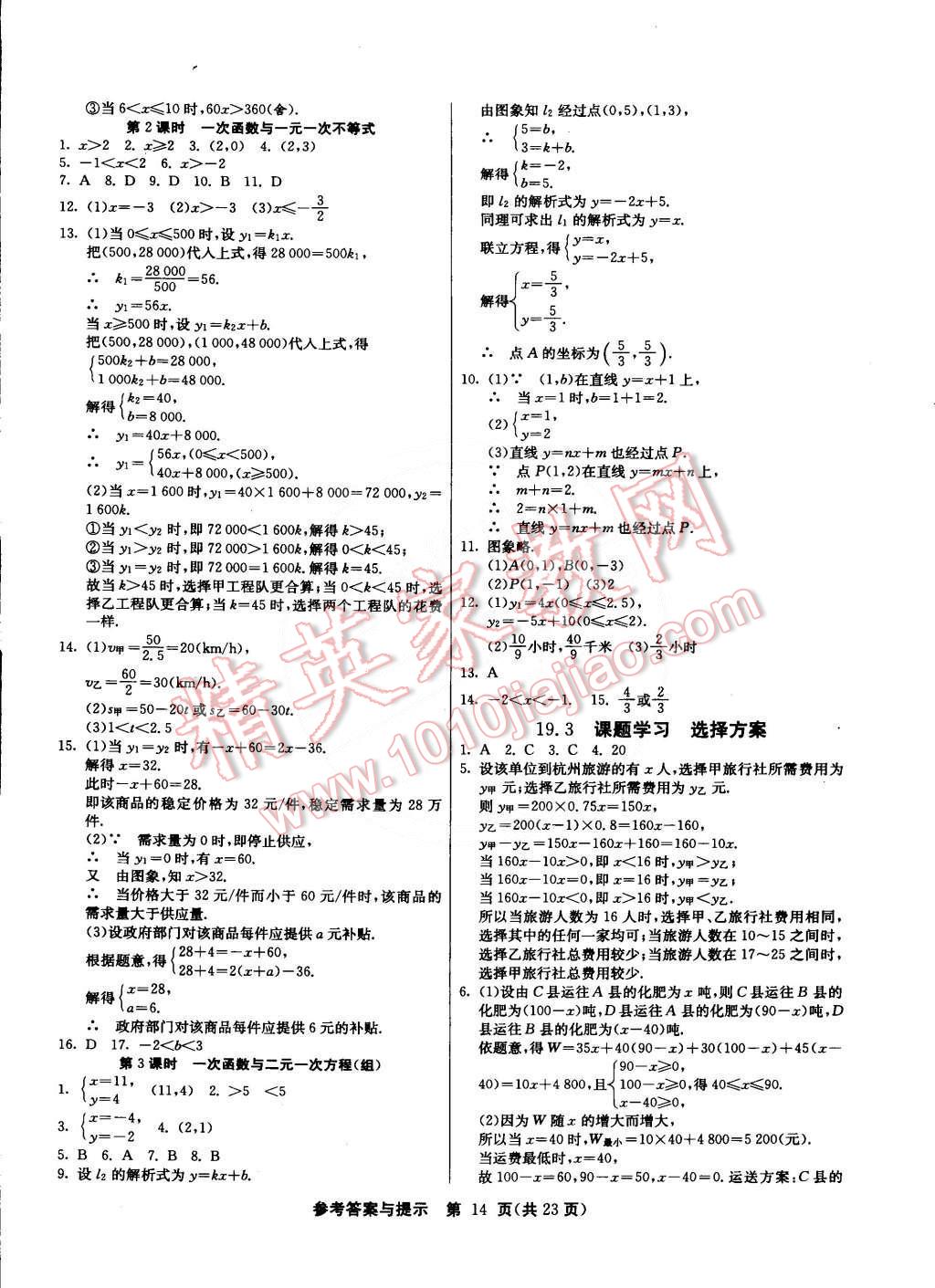 2015年課時(shí)訓(xùn)練八年級數(shù)學(xué)下冊人教版 第14頁