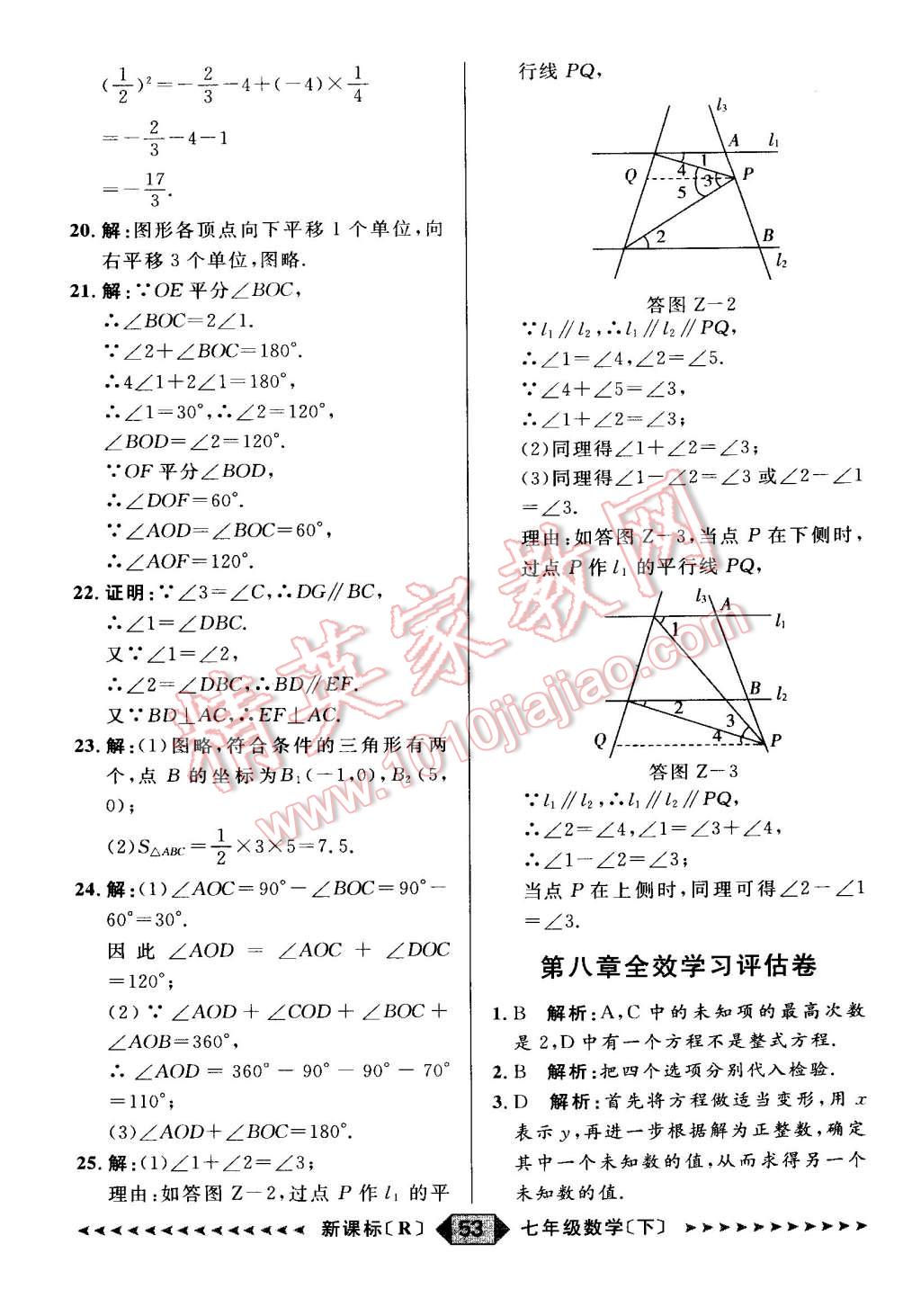 2015年家教版教輔陽光計(jì)劃七年級數(shù)學(xué)下冊人教版 第30頁