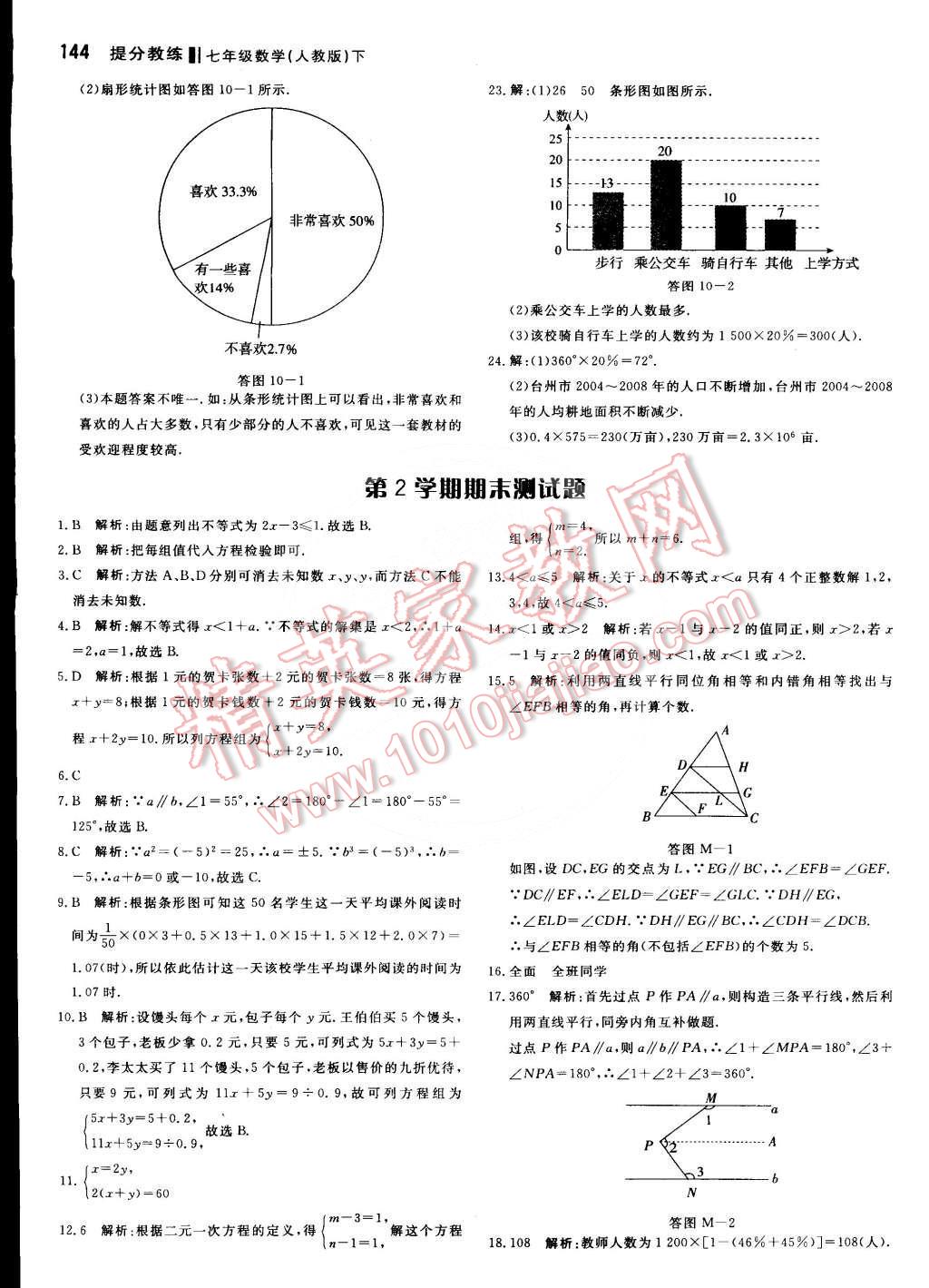 2016年提分教練七年級(jí)數(shù)學(xué)下冊(cè)人教版 第26頁(yè)