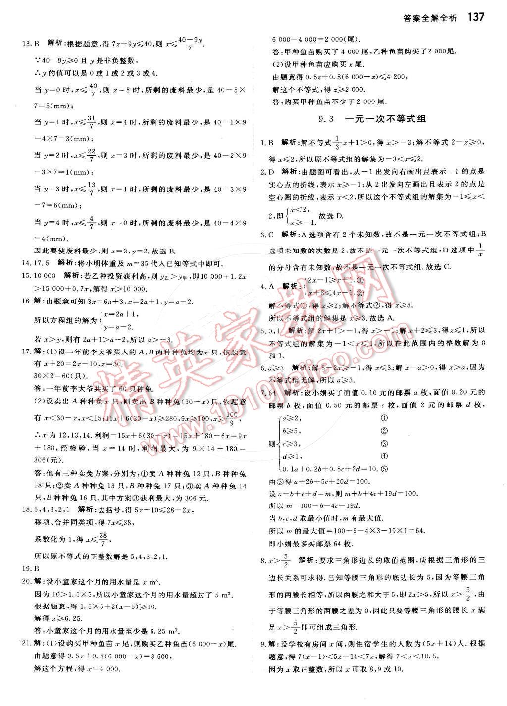 2015年提分教練七年級(jí)數(shù)學(xué)下冊(cè)人教版 第19頁(yè)