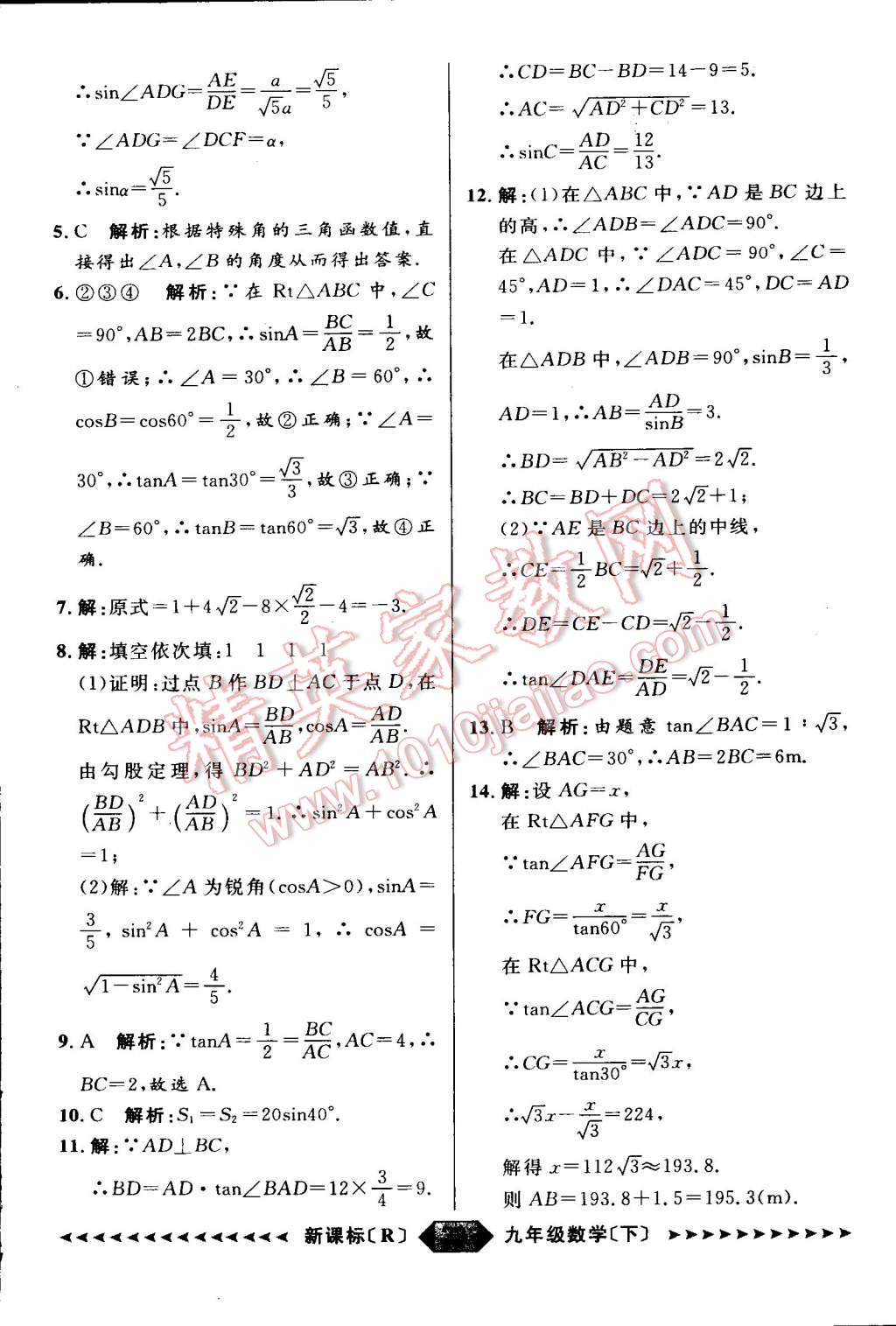 2015年家教版教輔陽光計劃九年級數(shù)學(xué)下冊人教版 第34頁