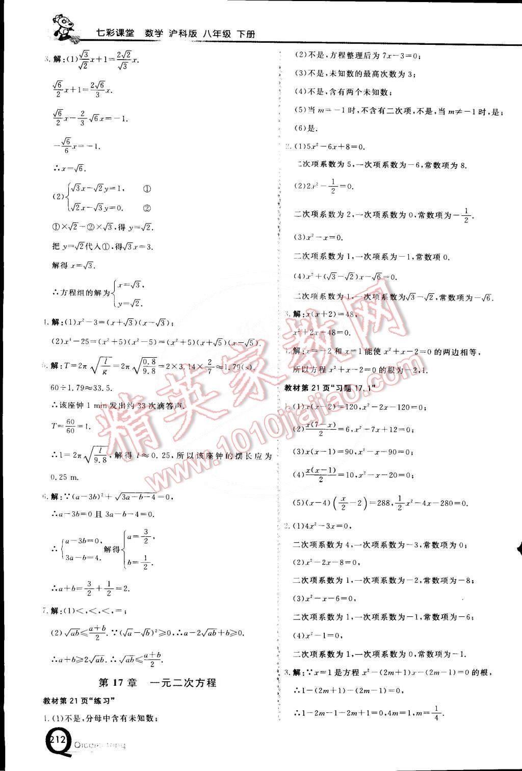 2015年初中一點通七彩課堂八年級數(shù)學下冊滬科版 第23頁