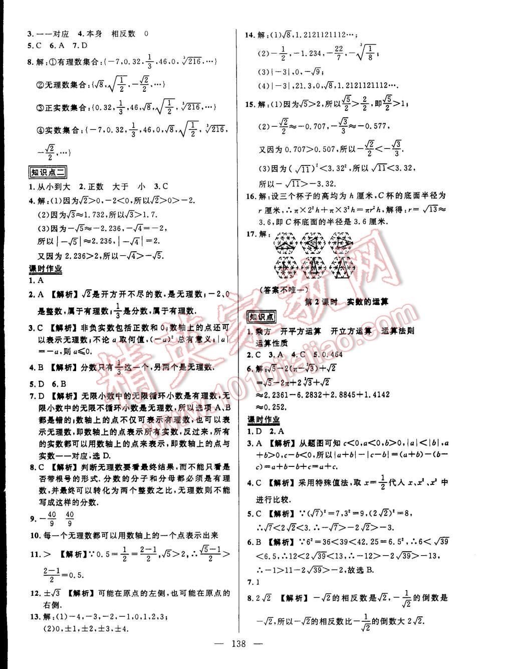 2015年黃岡創(chuàng)優(yōu)作業(yè)導(dǎo)學(xué)練七年級(jí)數(shù)學(xué)下冊(cè)人教版 第8頁(yè)