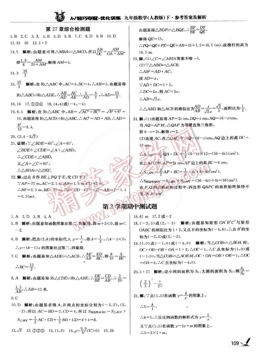 2015年1加1轻巧夺冠优化训练九年级数学下册人教版银版 第14页