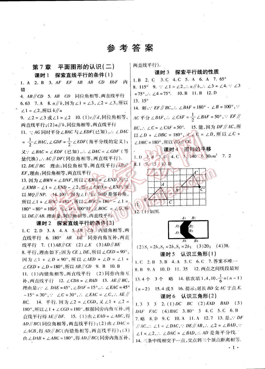 2015年高效精練七年級(jí)數(shù)學(xué)下冊(cè)江蘇版 第1頁(yè)