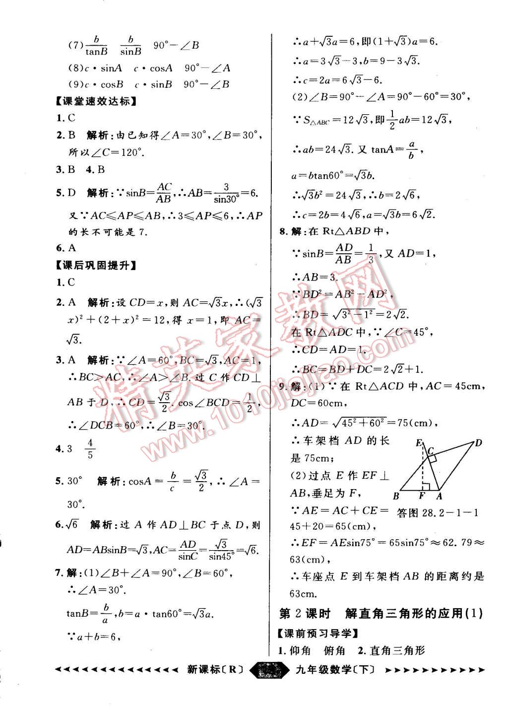2015年家教版教輔陽(yáng)光計(jì)劃九年級(jí)數(shù)學(xué)下冊(cè)人教版 第19頁(yè)