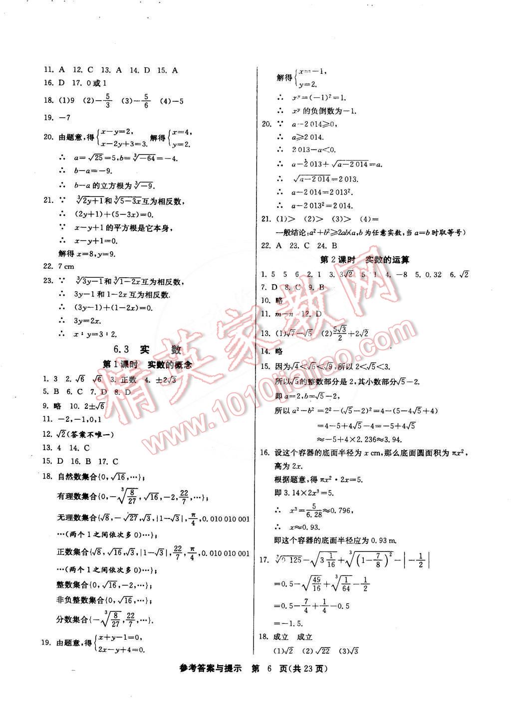 2015年課時訓練七年級數(shù)學下冊人教版 第6頁