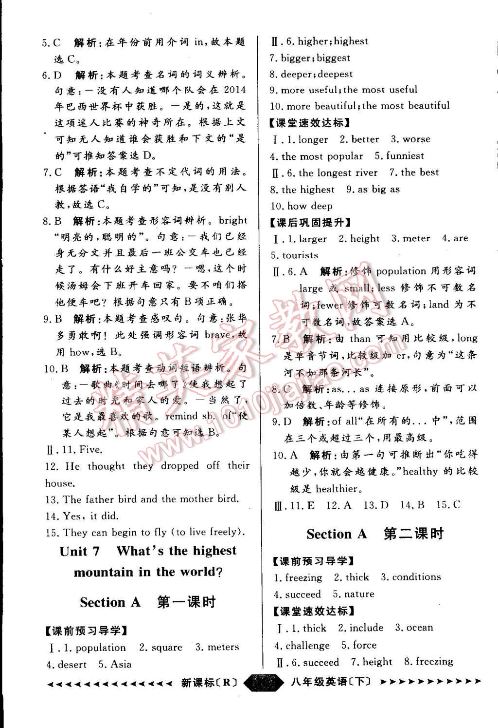 2015年家教版教辅阳光计划八年级英语下册人教版 第24页