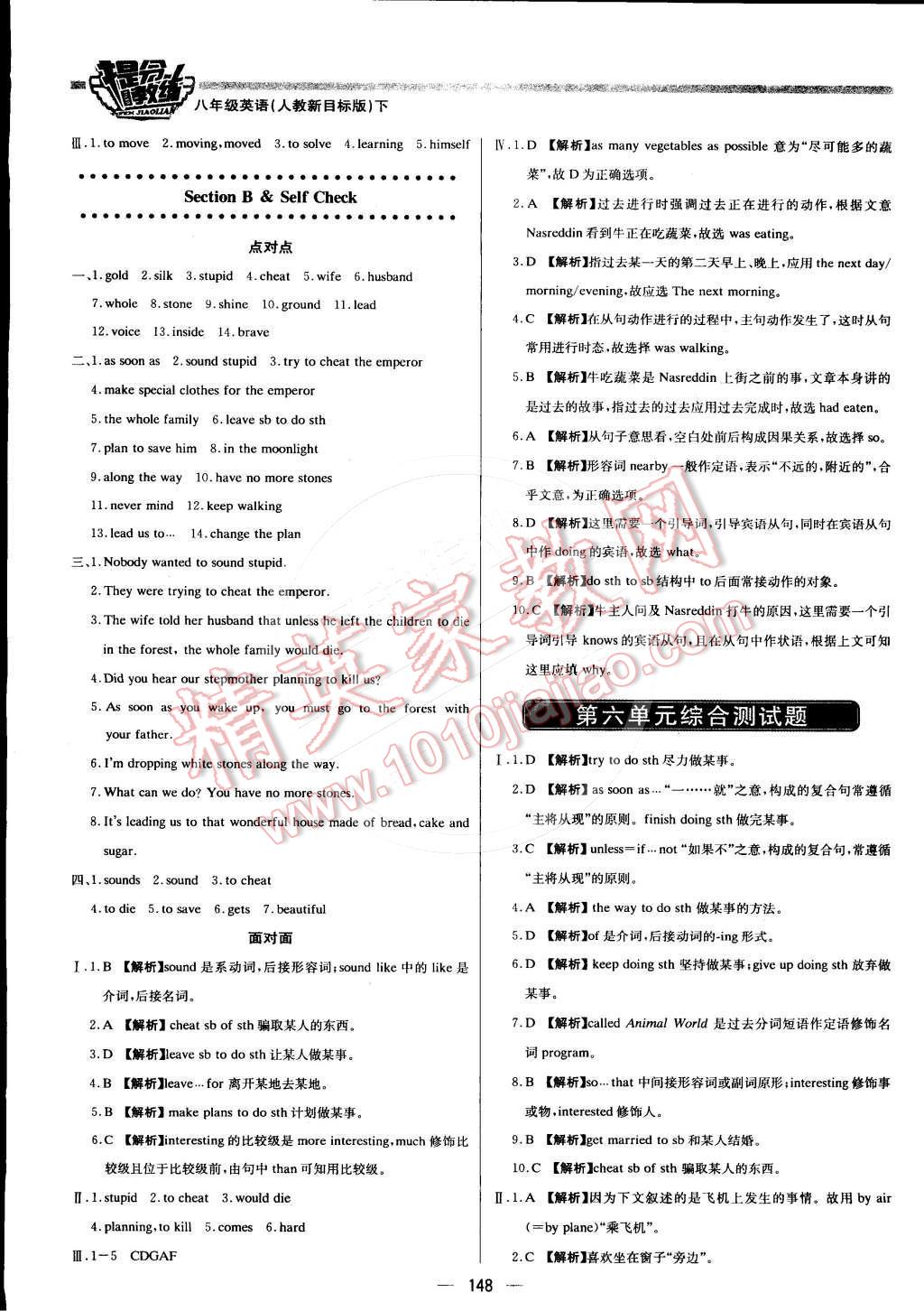 2016年提分教练八年级英语下册人教新目标版 第14页