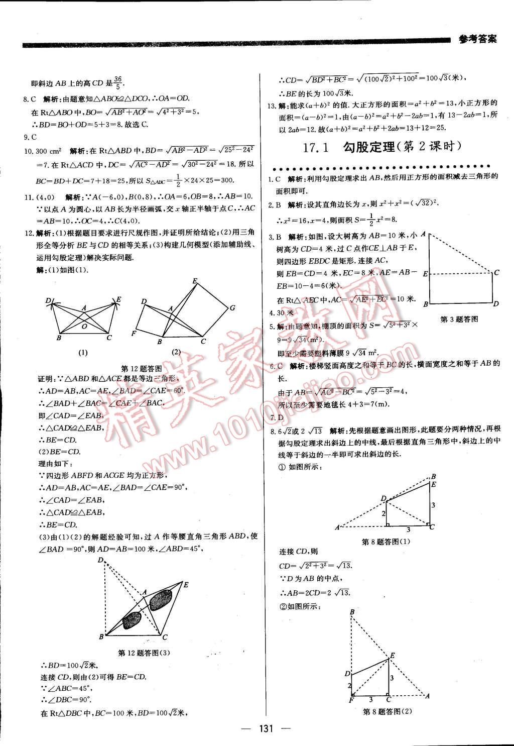 2015年提分教練八年級(jí)數(shù)學(xué)下冊(cè)人教版 第5頁