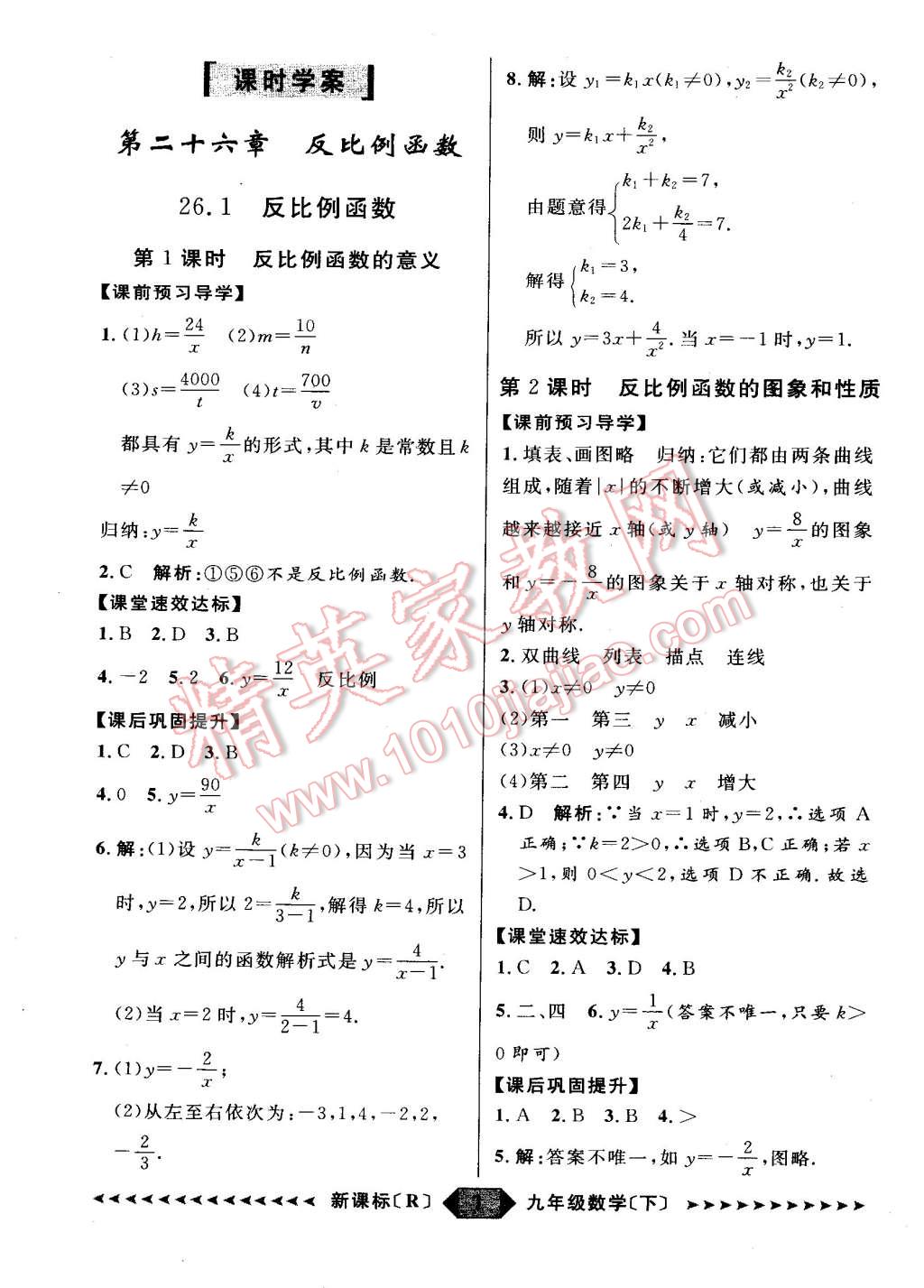 2015年家教版教輔陽光計(jì)劃九年級數(shù)學(xué)下冊人教版 第1頁