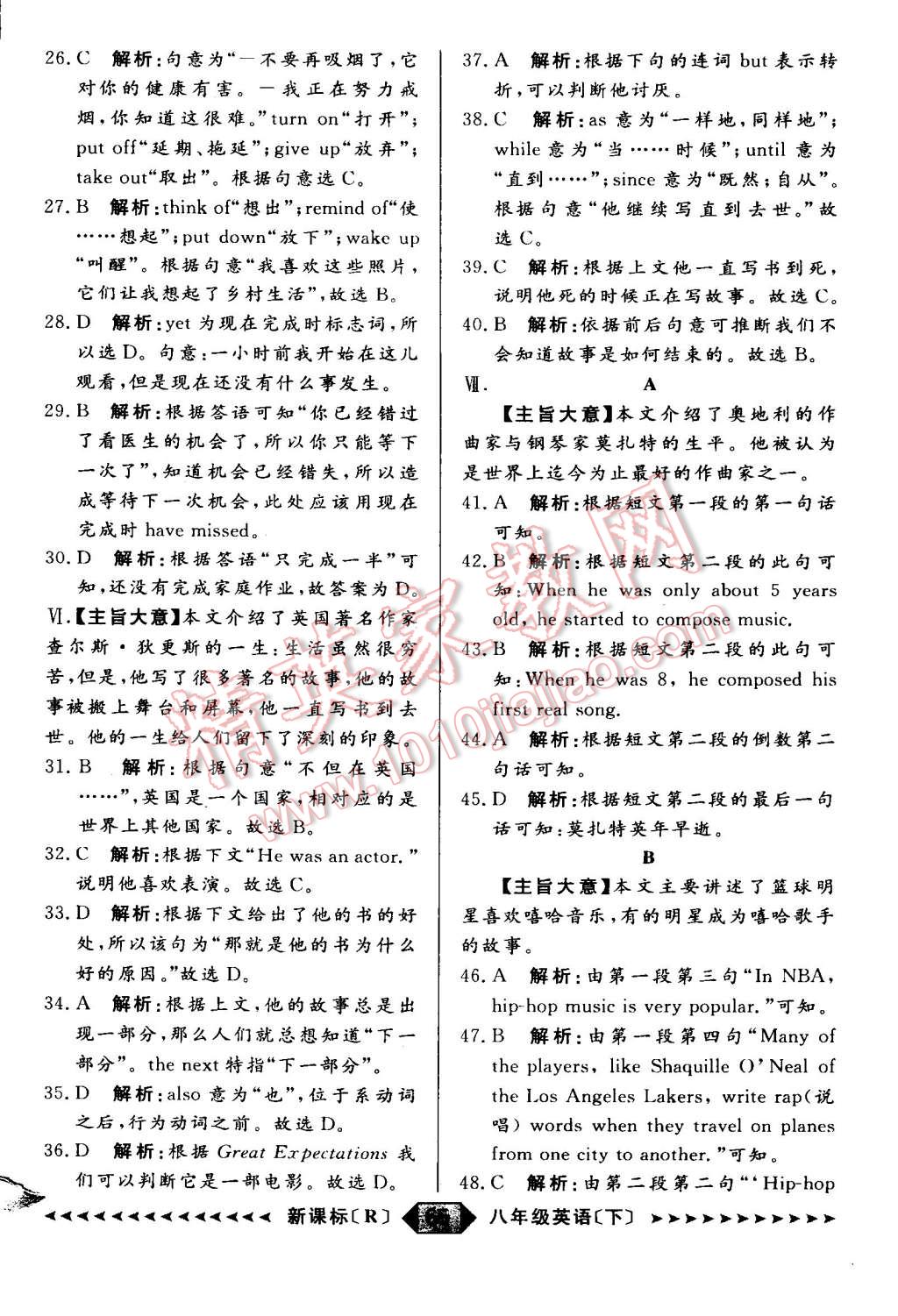 2015年家教版教辅阳光计划八年级英语下册人教版 第67页