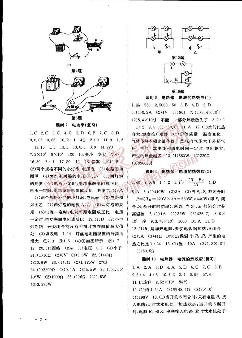 2015年綜合應(yīng)用創(chuàng)新題典中點(diǎn)八年級(jí)語文下冊(cè)蘇教版 第2頁