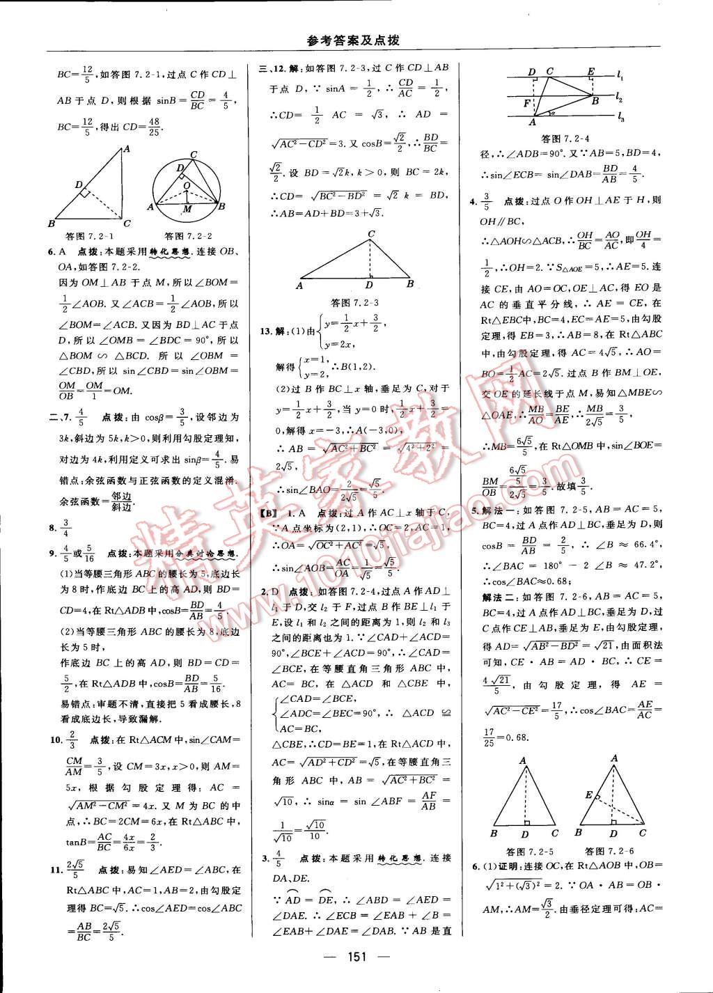 2015年綜合應(yīng)用創(chuàng)新題典中點(diǎn)九年級(jí)數(shù)學(xué)下冊(cè)蘇科版 第38頁(yè)