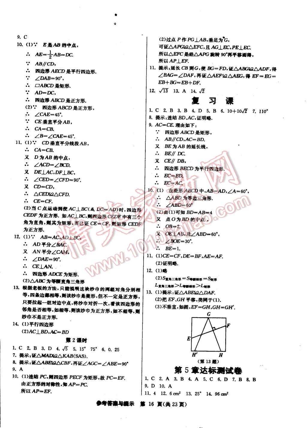 2015年課時訓練八年級數(shù)學下冊浙教版 第16頁