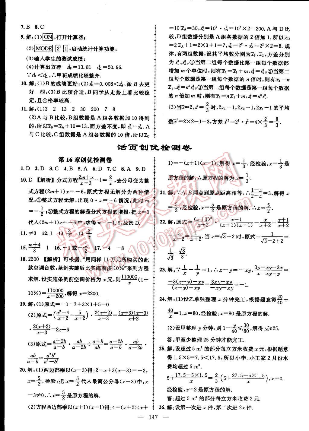 2015年黄冈创优作业导学练八年级数学下册华师大版 第23页