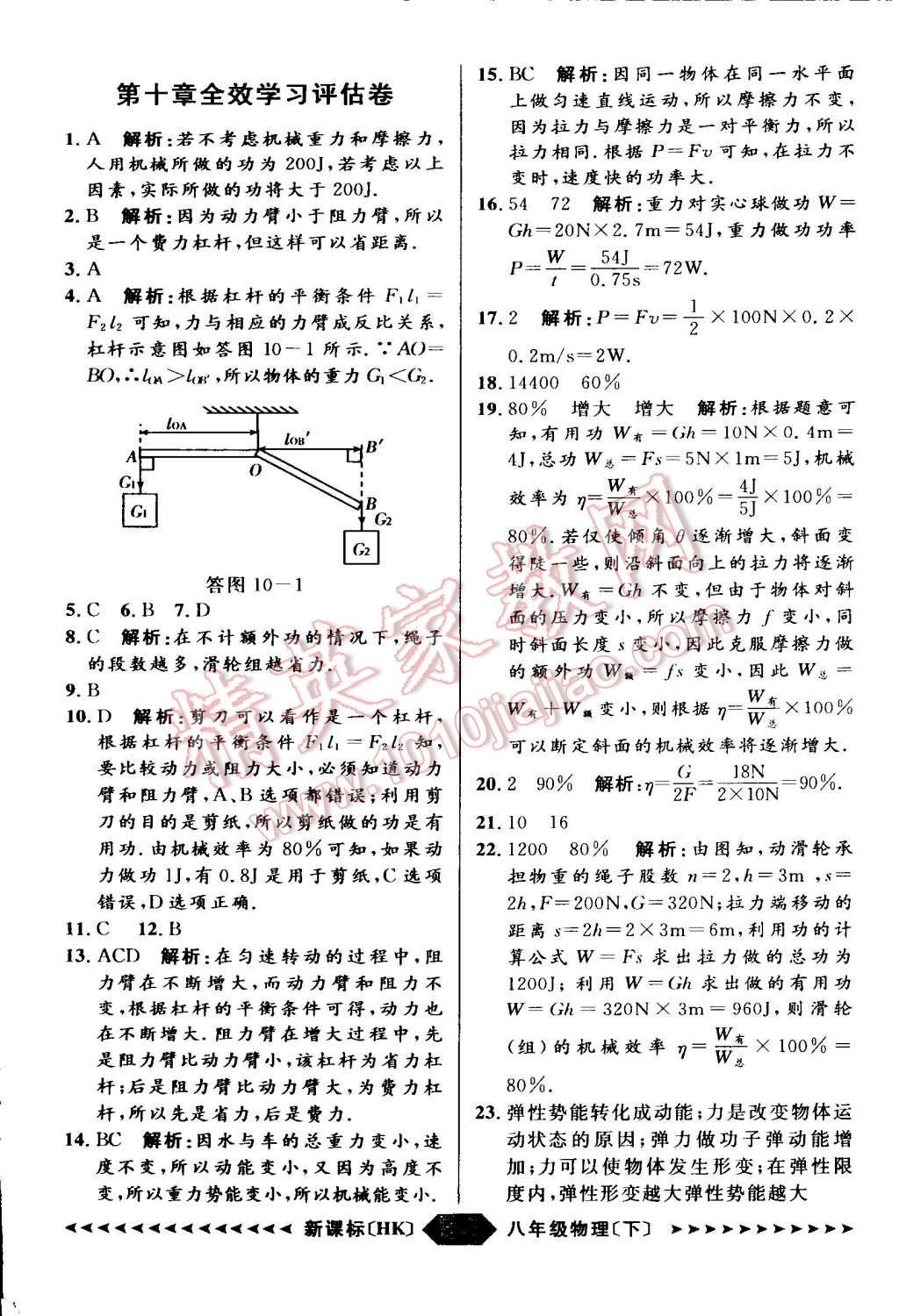 2015年家教版教輔陽光計劃八年級物理下冊滬科版 第41頁