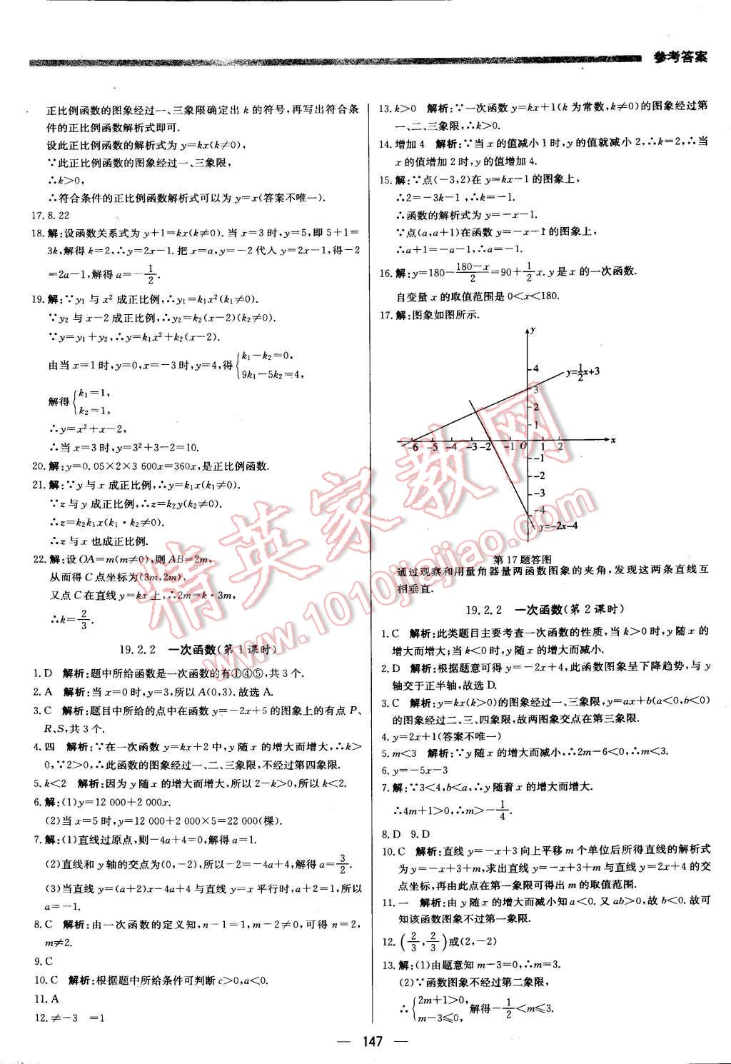 2015年提分教練八年級數(shù)學下冊人教版 第21頁