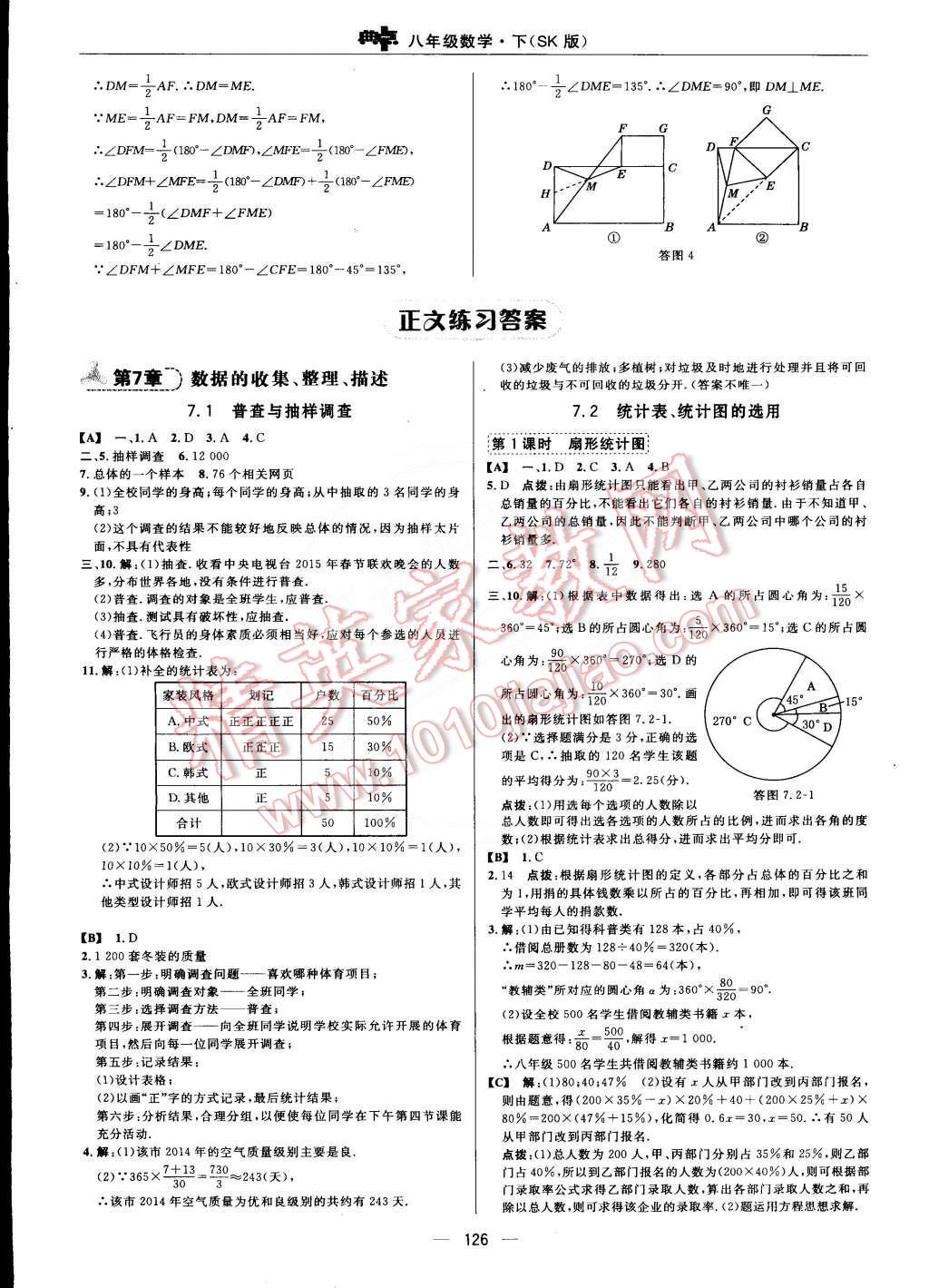 2015年综合应用创新题典中点八年级数学下册苏科版 第12页